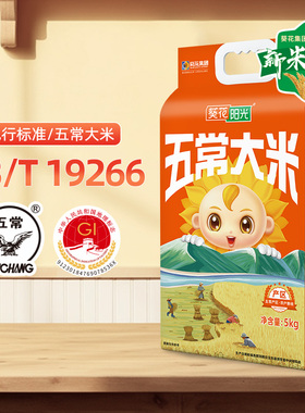 【2025年新米】葵花阳光东北五常大米5kg10斤双层真空GB/T19266