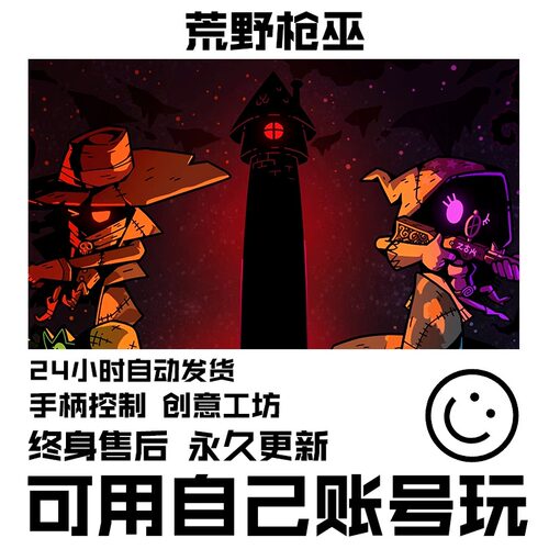 Steam动作冒险游戏 荒野枪巫/Wizard With a Gun 全DLC离线可入库
