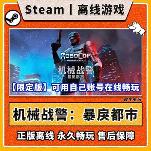 机械战警:暴戾都市 Steam离线中文电脑游戏 PC正版单机全DLC