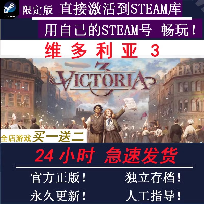 steam 维多利亚3 正版离线 支持入库 全dlc PC电脑单机游戏 电玩/配件/游戏/攻略 STEAM 原图主图