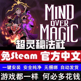 超灵秘法社 免STEAM PC电脑中文游戏  一键安装 单机可玩
