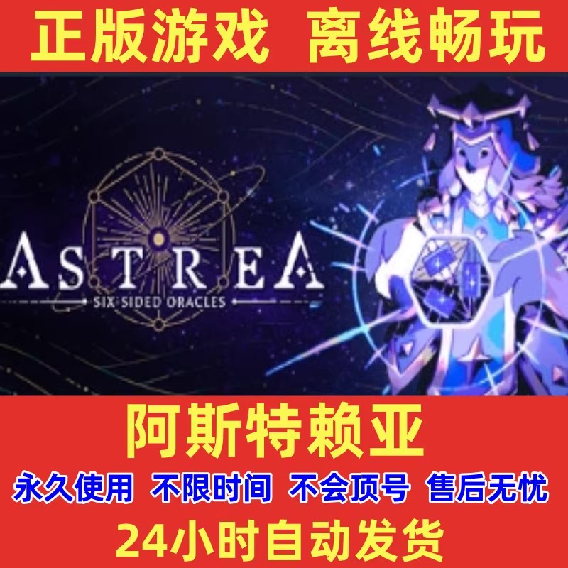 阿斯特赖亚 STEAM离线游戏正版 PC Astrea: Six-Sided Oracles