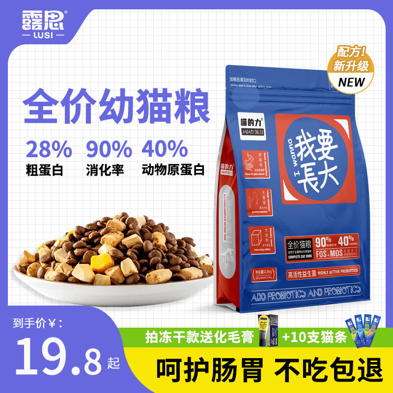 幼猫专用粮四拼冻干猫粮2.5kg增肥家用发腮纯粮猫咪1斤试吃装大袋