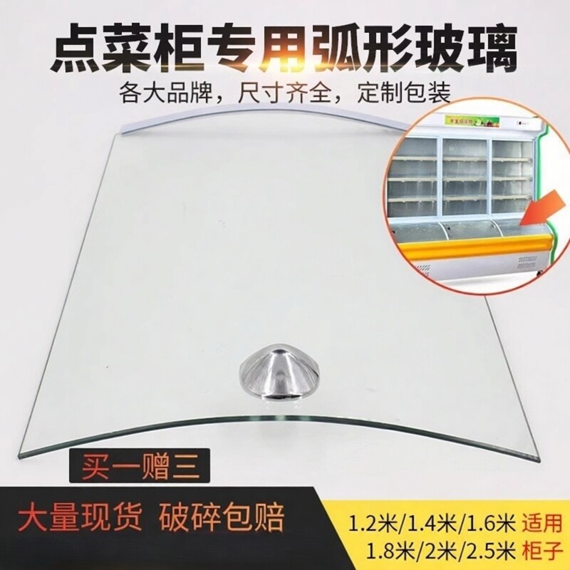 点菜柜弧形玻璃保鲜柜冷柜圆弧门冷藏冷冻展示柜热弯玻璃门配件