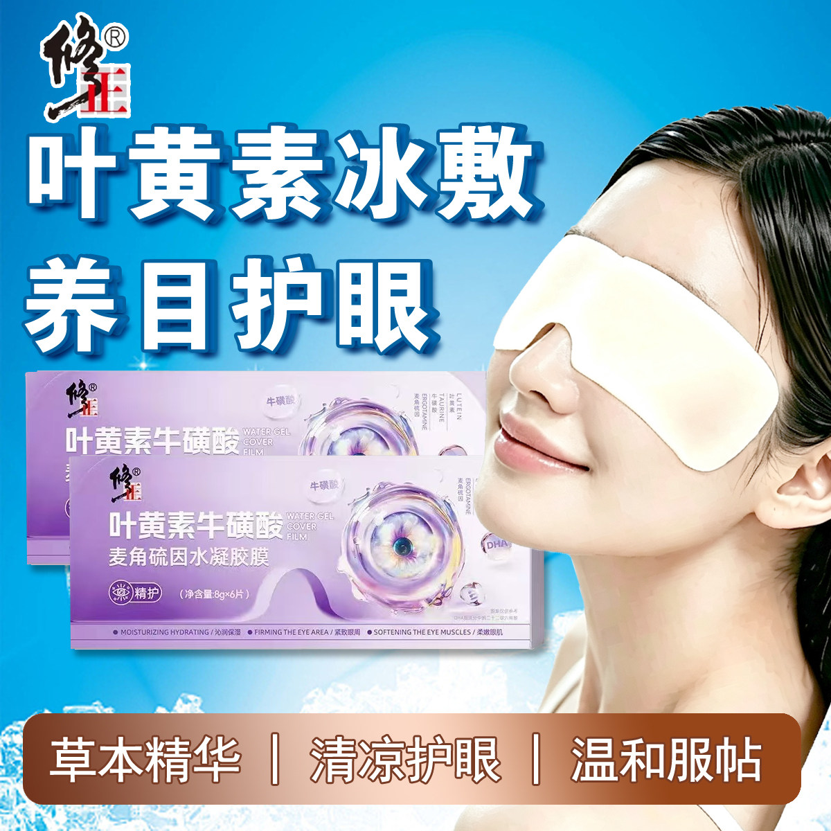 修正叶黄素眼贴缓解视疲劳6贴/盒