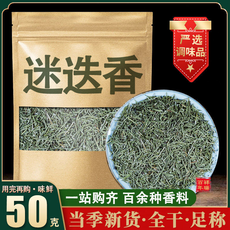 迷迭香香料调料大全牛排用迷迭香三草茶柠檬茶马鞭草大料佐料烧烤