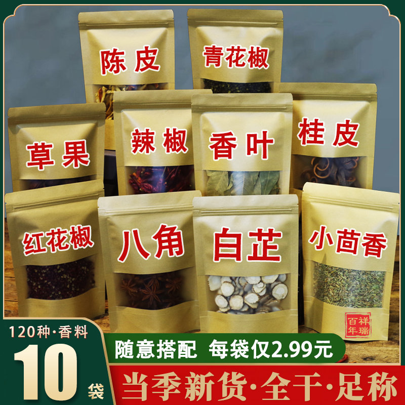 香料调料大全自选香料自由组合套装大料八角桂皮香叶卤料调料组合