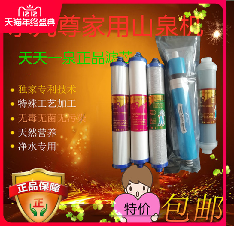 天天一泉水九尊豪华山泉机净水器PP棉矿活化专用滤芯原厂包邮