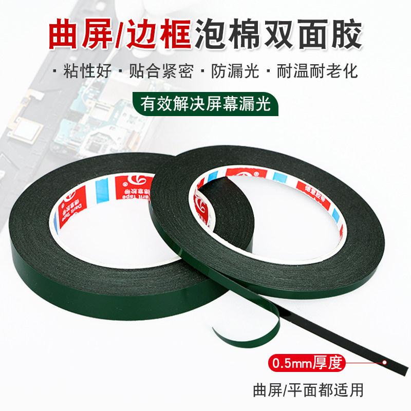 PE0.5mm厚泡棉双面胶装饰条铭牌LED灯条粘贴电子电器防尘防震密封