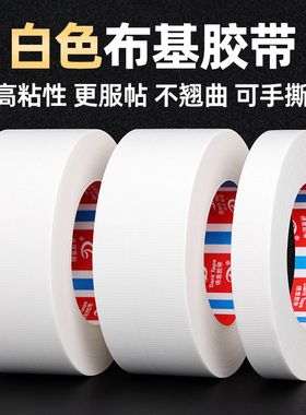 乳白色布基单面胶地毯粘贴线路防水固定打包捆扎可手撕防水无痕
