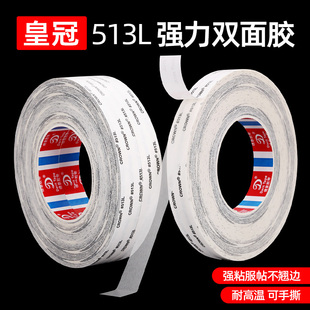 crown#513L双面胶带超薄强力耐高温电子金属泡棉橡胶等粘贴50米长