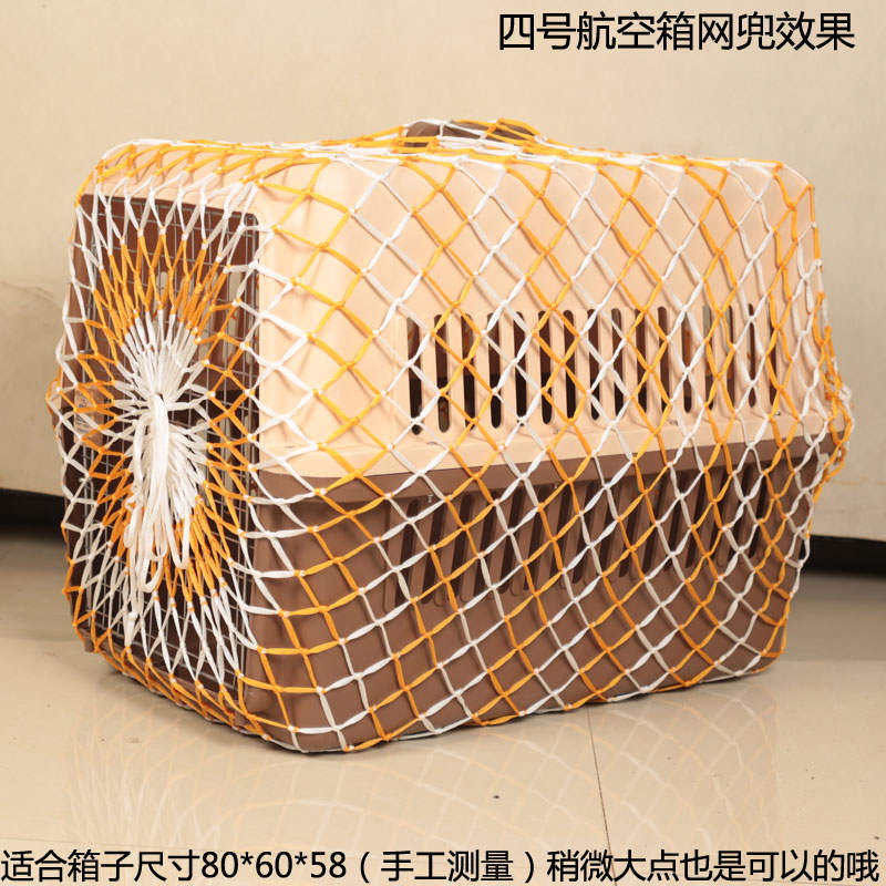 宠物航空箱网兜托运网兜运输网兜防护网绳加粗小孔防护包邮网罩
