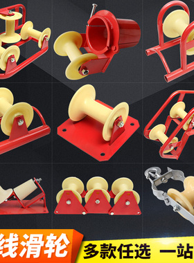 电缆放线滑轮转角尼龙地缆直跑三联井口管口桥架平板坐挂电力滑车