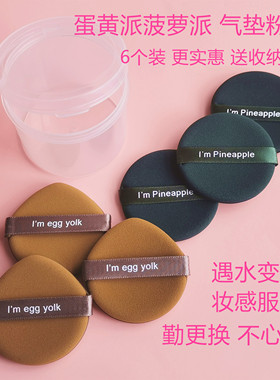 洛可范思蛋黄派粉扑气垫粉扑菠萝派粉底液粉扑化妆海绵吃粉少