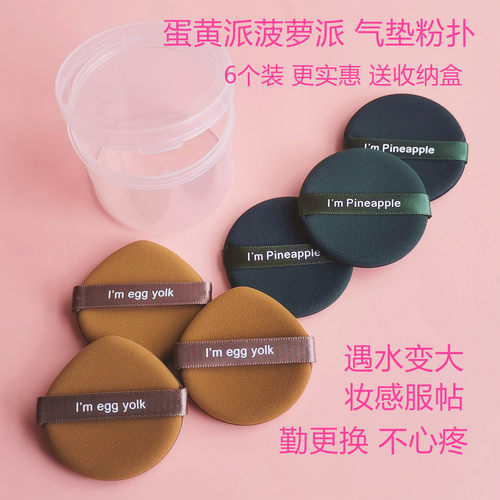 蛋黄派粉扑菠萝派气垫粉扑