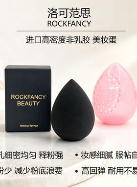 洛可范思美妆蛋高密度细腻美妆蛋黑色海绵蛋不吃粉干湿两用彩妆蛋