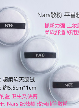 Nars散粉扑天鹅绒短绒毛纪梵*粉扑长绒毛立绒定妆专用植绒
