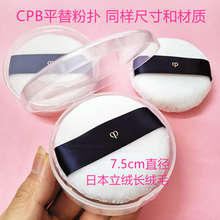 CPB散粉扑范范家平价替换大号长绒毛日本立绒蜜粉干粉定妆专用