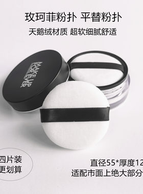 玫珂菲散粉扑MUF平价替换超柔软绒毛天鹅绒粉扑定妆专用范范家