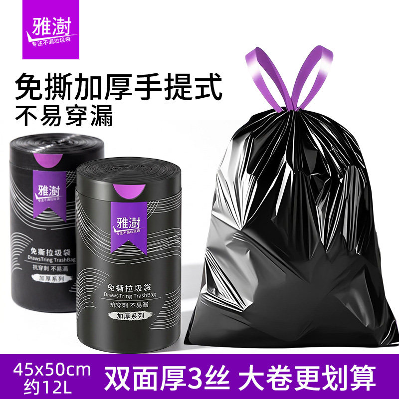 雅澍家用特厚一次性中号垃圾袋