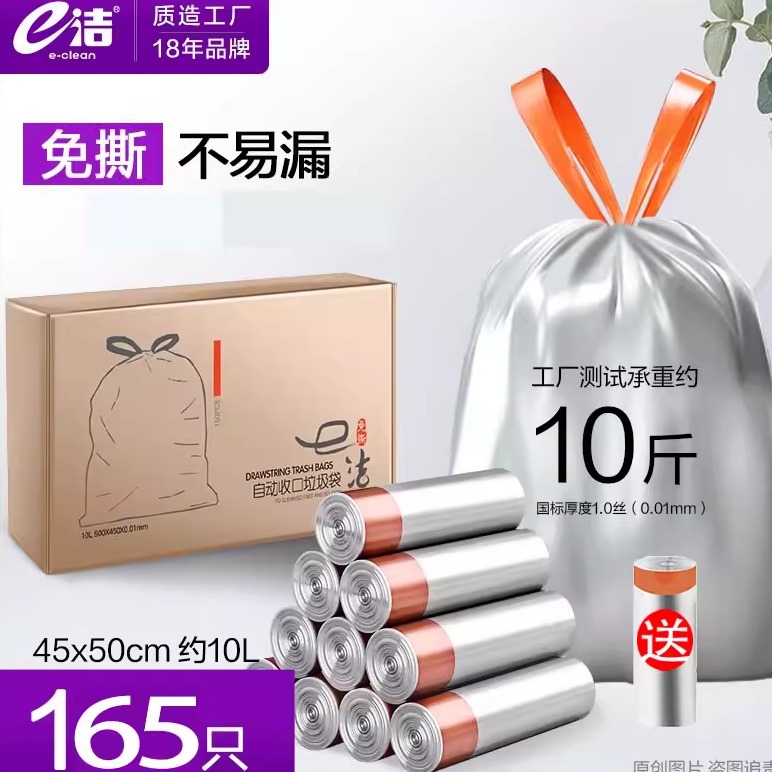e洁加厚加大垃圾袋165只