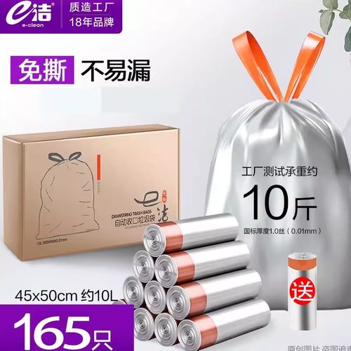 e洁加厚加大垃圾袋165只