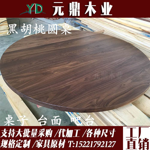北美黑胡桃木板加工办公桌元鼎