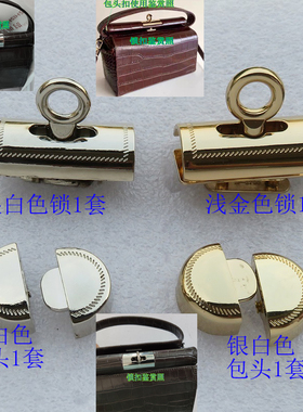真皮配件浅金色扣半圆环封边拧锁