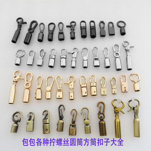 包包肩带包带配件圆筒子钩扣弹簧开口狗扣真皮绳圆孔方孔拧螺丝