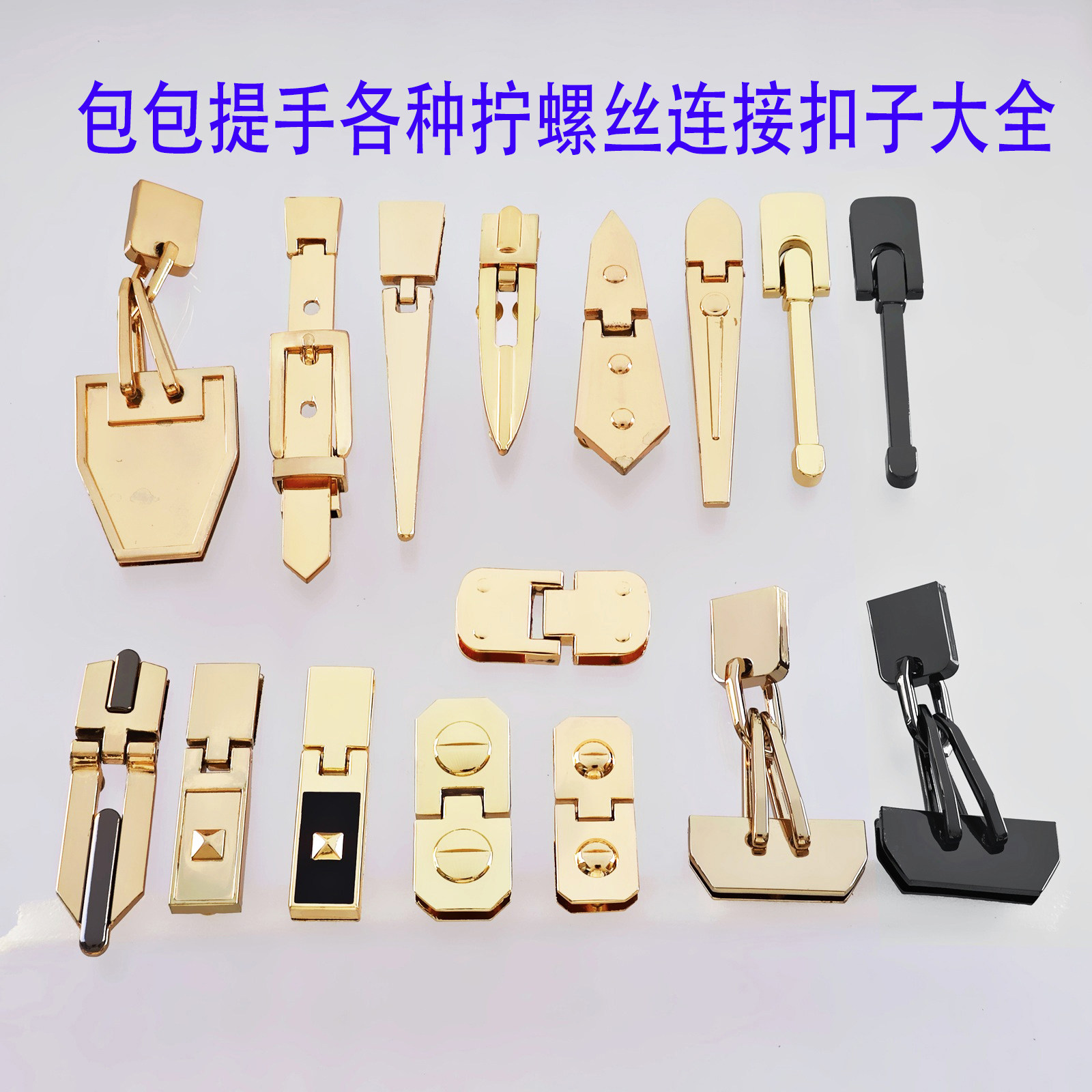 螺丝单肩斜挎包皮具五金配件
