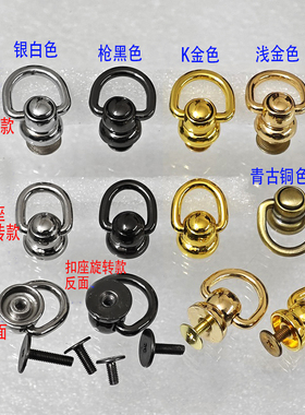 包五金配件拎环旋转扣挂圈小螺丝D扣半圆环金银黑色提手包带扣子