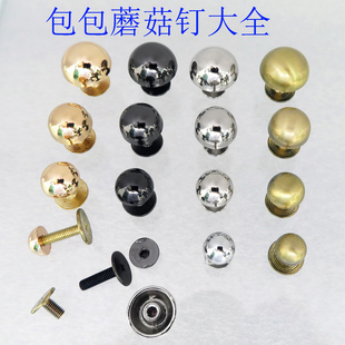 包女包箱包手袋配件半圆钉螺帽螺丝金银色蘑菇钉子脚钉提手装饰扣