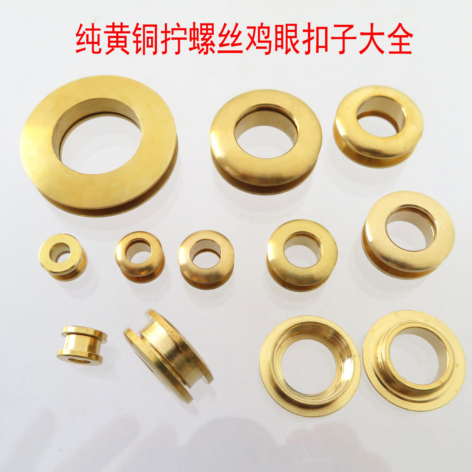 包气眼圆洞孔纯铜圆环鸡眼扣子拧螺丝皮具皮带五金黄铜配件圆盘扣