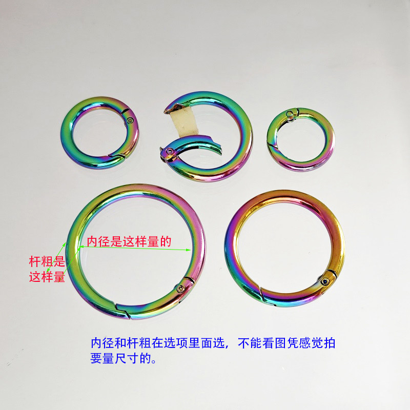 圆圈弹簧圈五金环扣包配件女包按开口钩扣七彩色五彩色手挽扣子