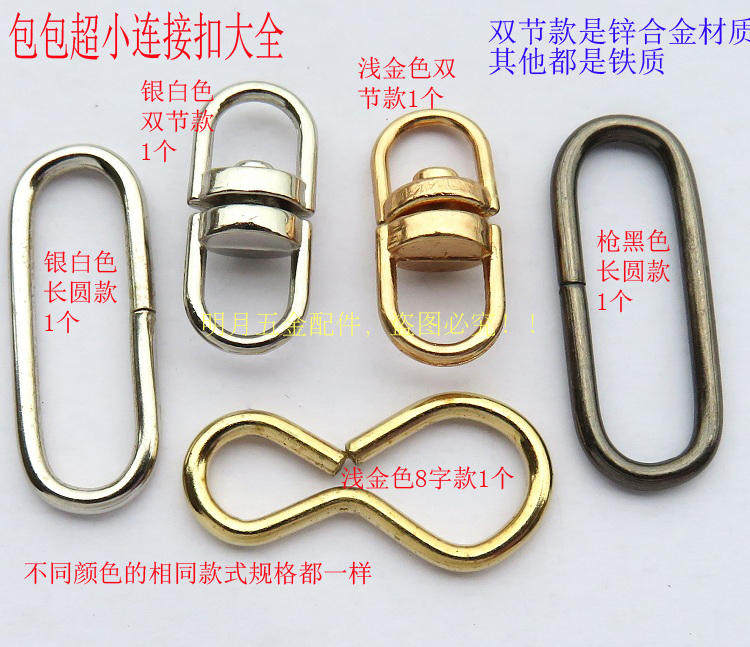 小包五金装饰拎环银包双节扣枪黑色圆头8字葫芦扣拉牌长形扣旋转
