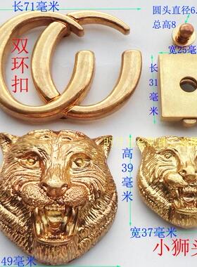锁扣配件狮子头金色双环扣子包锁