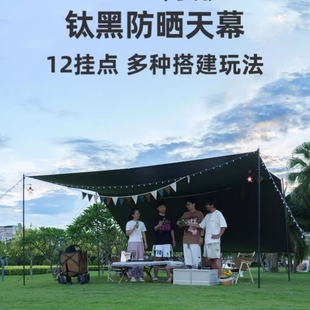 三峰出超大方型四角钛黑天幕户外露营黑胶防晒遮光防水加厚牛津布