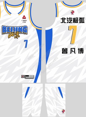 CBA北京首钢新款白色球衣赵睿24号曾凡博7号陈盈骏1号篮球服定制