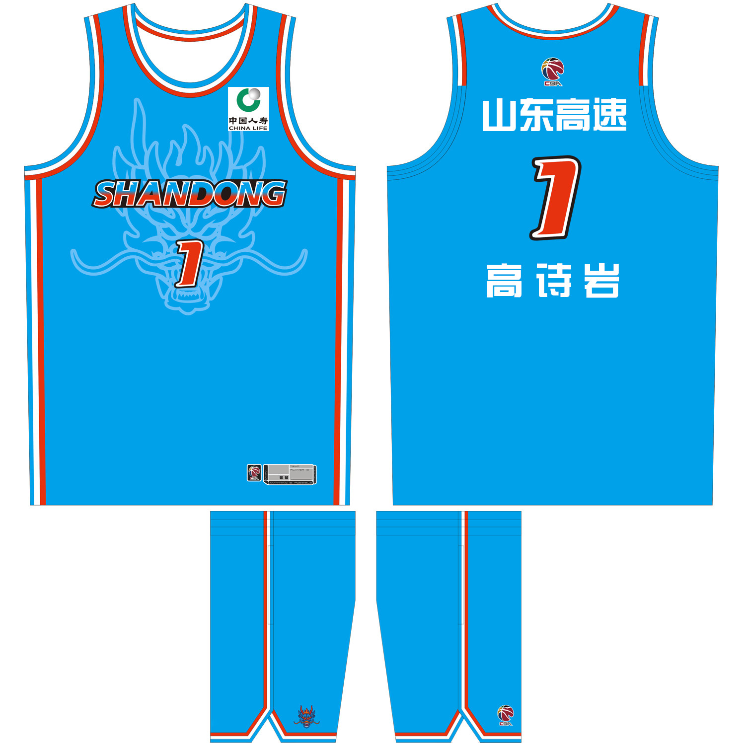 CBA山东队男篮球衣高诗岩1号定制图片