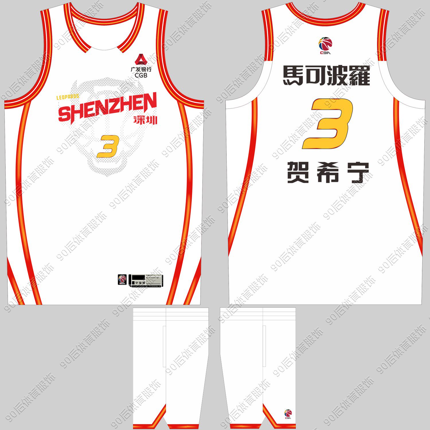 26赛季CBA深圳队白色球衣贺希宁3图片