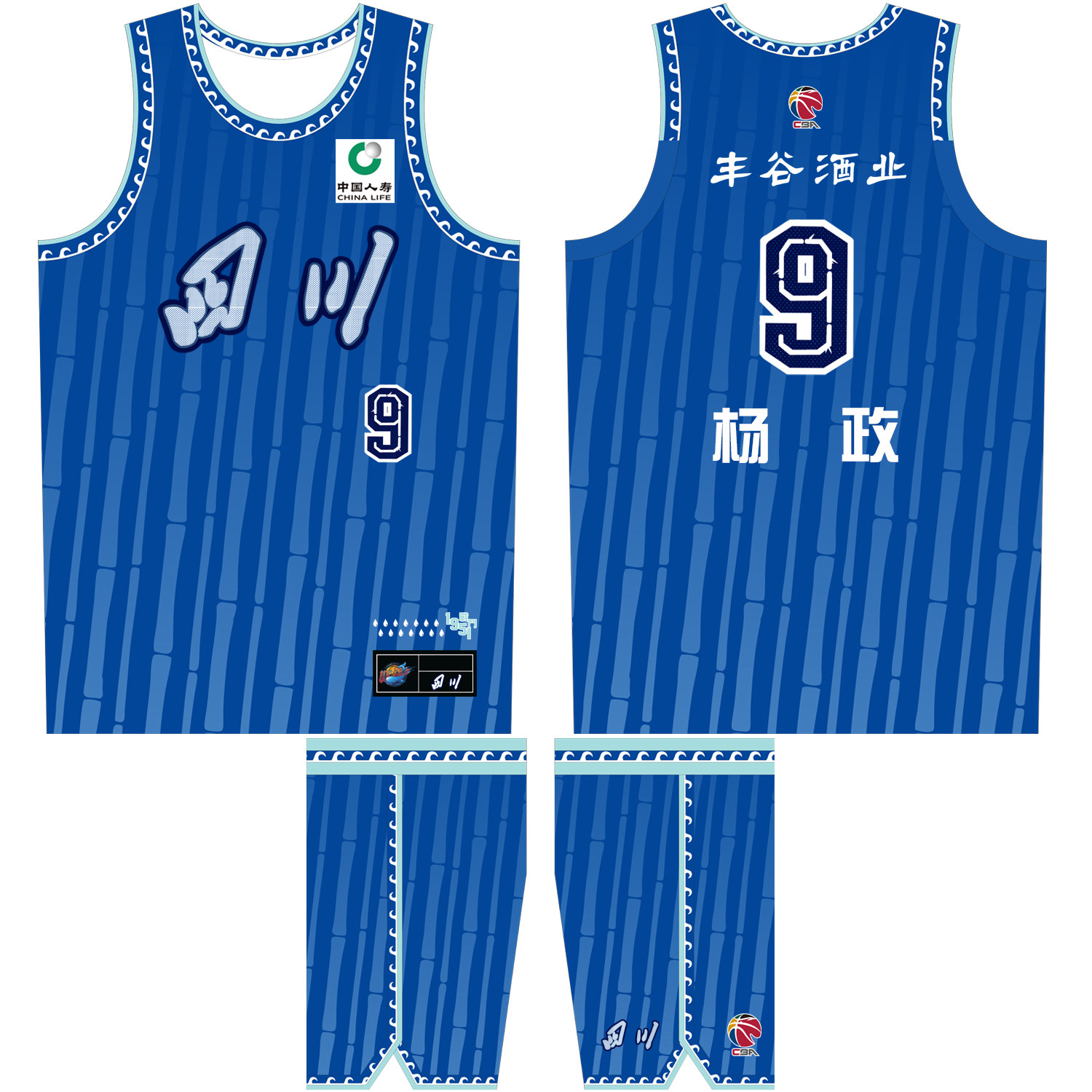 CBA四川队球衣杨政9号定制印号