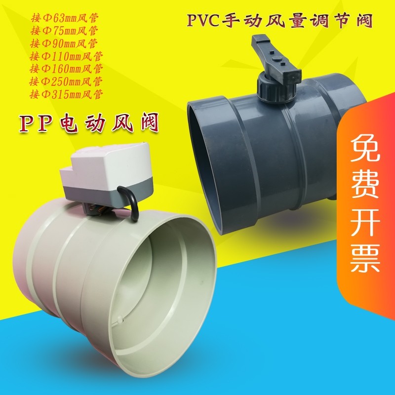 pvc风量调节阀手动管道风阀110pp阀门开关160风门电动200止通风75