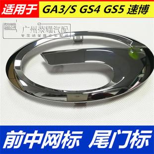 适用于传祺GS4GS5GA3SGA5GS3GS8GA6GA4GM6前中网标装饰LOGO车标前