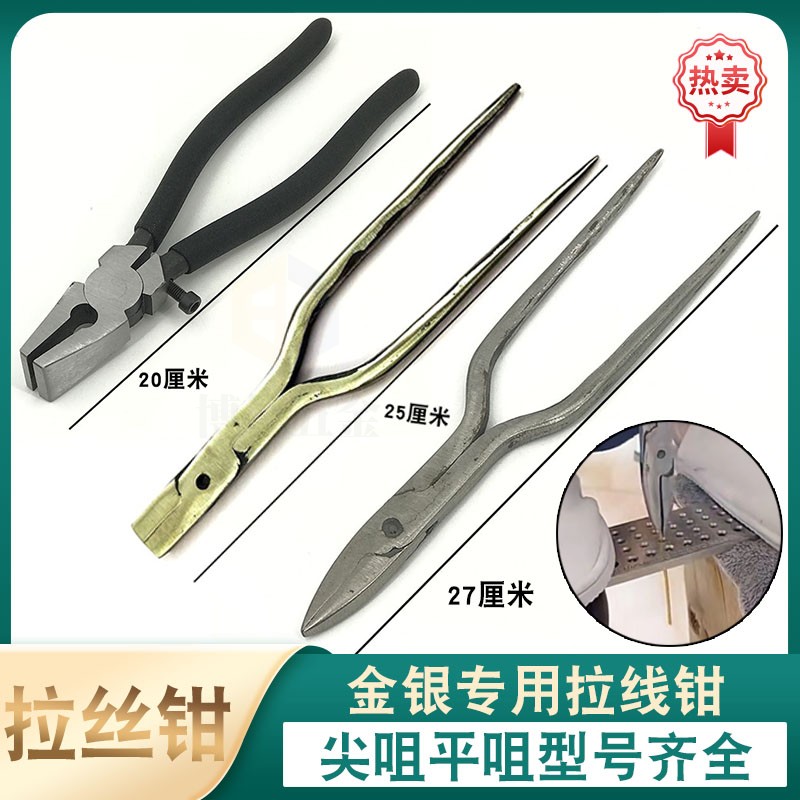 不锈钢拉丝钳金银拉线钳拔丝钳