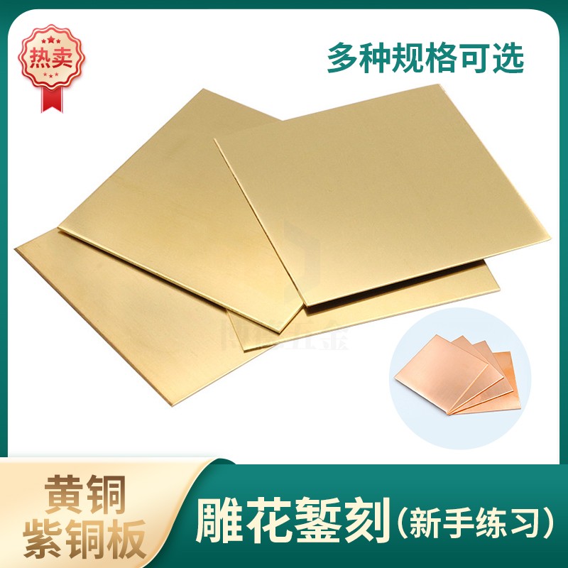 diy铜片材料金工雕花练习纯紫