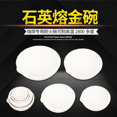 石英碗坩锅金银铜材料熔化锅坩埚