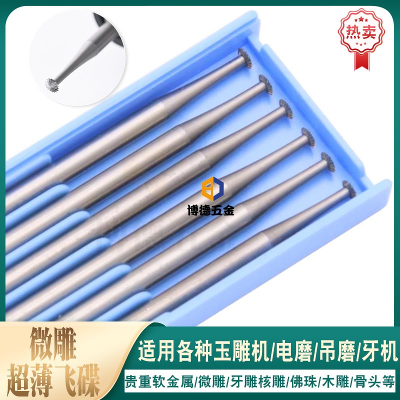 超薄飞碟针电动雕刻刀金银石材木头橄榄核桃核蜡型牙机雕刻刀锣针