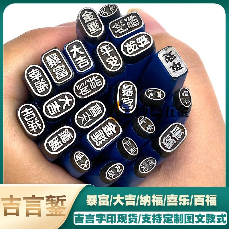 吉言錾手敲钢印花錾图案冲头錾刻錾花工具金工錾錾头钢錾首饰