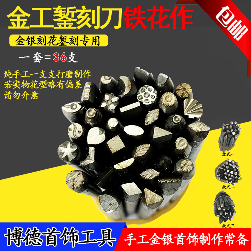 錾刻錾花工具古法黄金刻花刀图案錾刻锤花作凿子金银首饰打金花錾