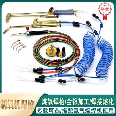 制氧机焊枪家用小型喷火器